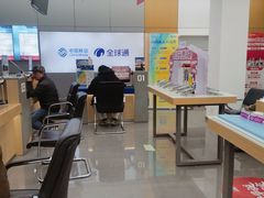 -中国移动(天山西路营业厅)