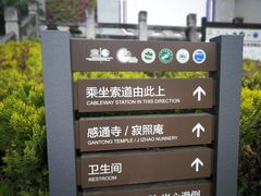 -苍山感通索道