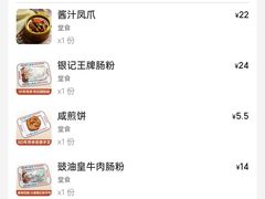 -银记肠粉店(北京路店)