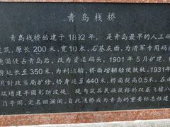 -栈桥景区