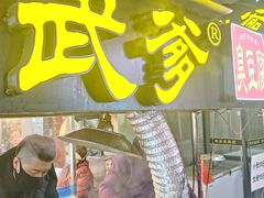-武爹臭豆腐(坡子街店)