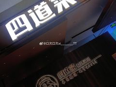 -四道菜·福建菜馆(新街口金鹰店)