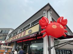 -品鲜村农家菜·阳澄湖大闸蟹(总店)