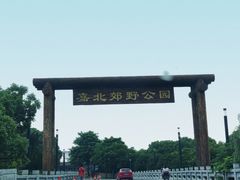 -嘉北郊野公园