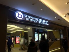 -中影国际影城(东方新天地CINITY店)