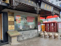 门面-陆稿荐观前街店