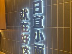 -好這口重庆小面(总店)