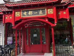 -老都一处饺子馆(道里店)