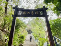 -鸿山公园