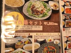 菜单-四川餐馆(京都ポルタ店)