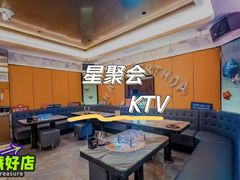 -星聚会KTV(合生汇黑金店)