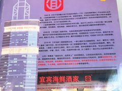 -宜宾海鲜酒家·三十年老字号