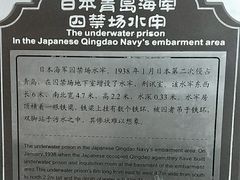 -青岛德国监狱旧址博物馆