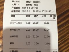 账单-东北人家铁锅炖(鞍山路店)