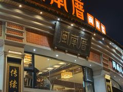 -闽南厝·闽南菜(福隆店)