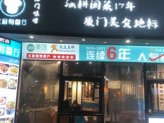 门面-大厨的餐厅(曾厝垵总店)
