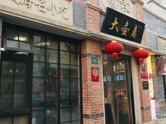 -大壶春(四川中路店)