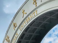 -暨南大学(珠海校区)
