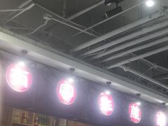 大堂-有家生煎(三里屯店)