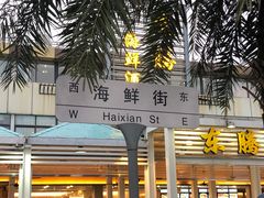 -旺富东海大酒楼(海鲜街店)