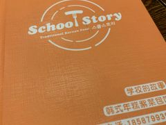 -SchoolStory学校的故事(七星路店)