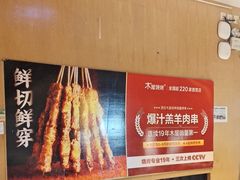 -木屋烧烤(万德庄店)