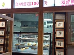 -丝路东方虾仁水饺(北京路二宫汇嘉店)