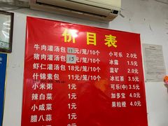 -金城包子牛肉灌汤包(台东四路店)