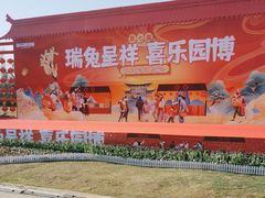 -武汉园博园(武汉自然博物馆)