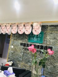 点击看大图 -Dr.林醫生产后修复·配方产康(南京江宁万达店)
