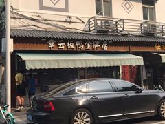门面-章云板鸭(评事街店)