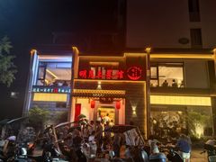 -明月土菜馆(老城区店)