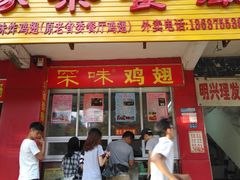 门面-有缘茶餐厅(海府分店)