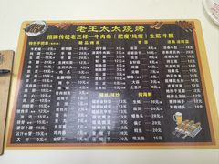 -老王太太串吧(中街店)