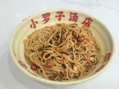 拌粉-小罗子汤店(大士院总店)