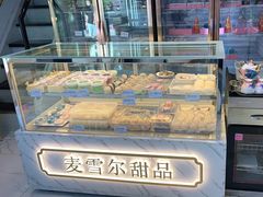 面包甜点陈列柜-麦雪尔甜品·生日蛋糕(新街口旗舰店)