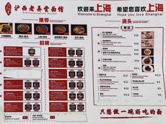 -沪西老弄堂面馆(定西路店)