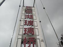 -石燕湖生态旅游景区