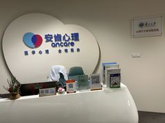 -安肯心理咨询(长宁旗舰店)