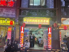 门面-专业跳跳蛙·彭彭老铺(步行街店)