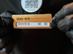 -300杯·和牛烧肉清酒专门店(廊里店)