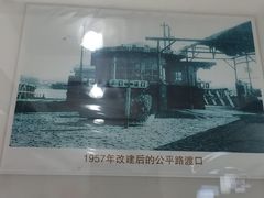 -公平路渡口(轮渡站)
