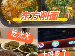 -东方削面(迎泽街店)