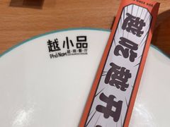 -越小品·越南餐厅(布吉万象汇店)