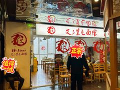 -文三里屯面馆(三里屯店)