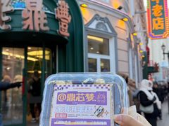 -老鼎丰(靖宇街总店)