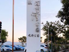 -深圳湾公园(南山区)