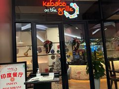 门面-克比叔叔印度餐厅Kebabs on the Grille (人民广场店)