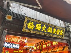 -磁器口古镇