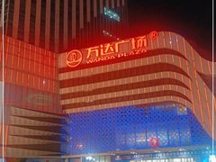 -万达广场(大明宫店)